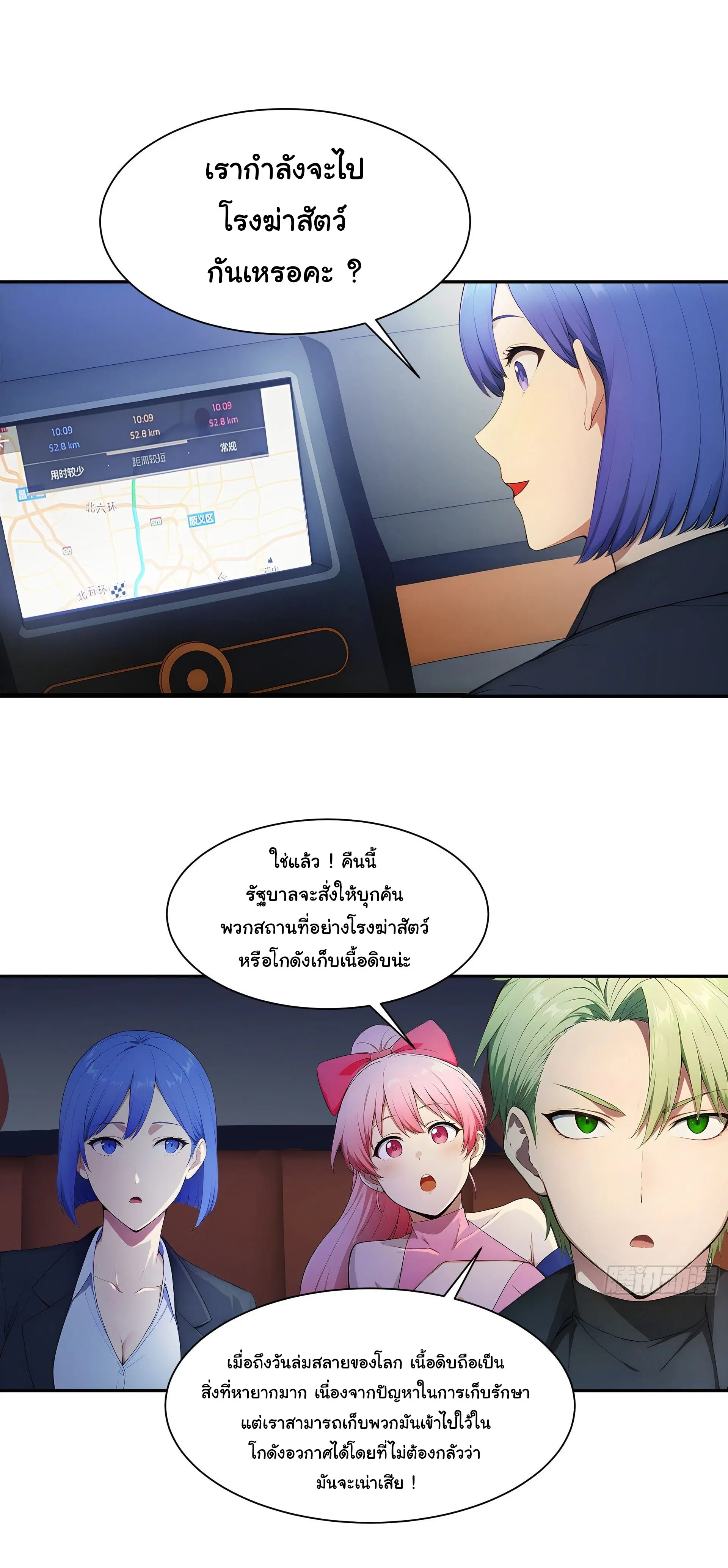 พลิกชะตาทีมท้าสวรรค์ ( Doomday Rebirth ) ตอนที่ 8 หน้า 16