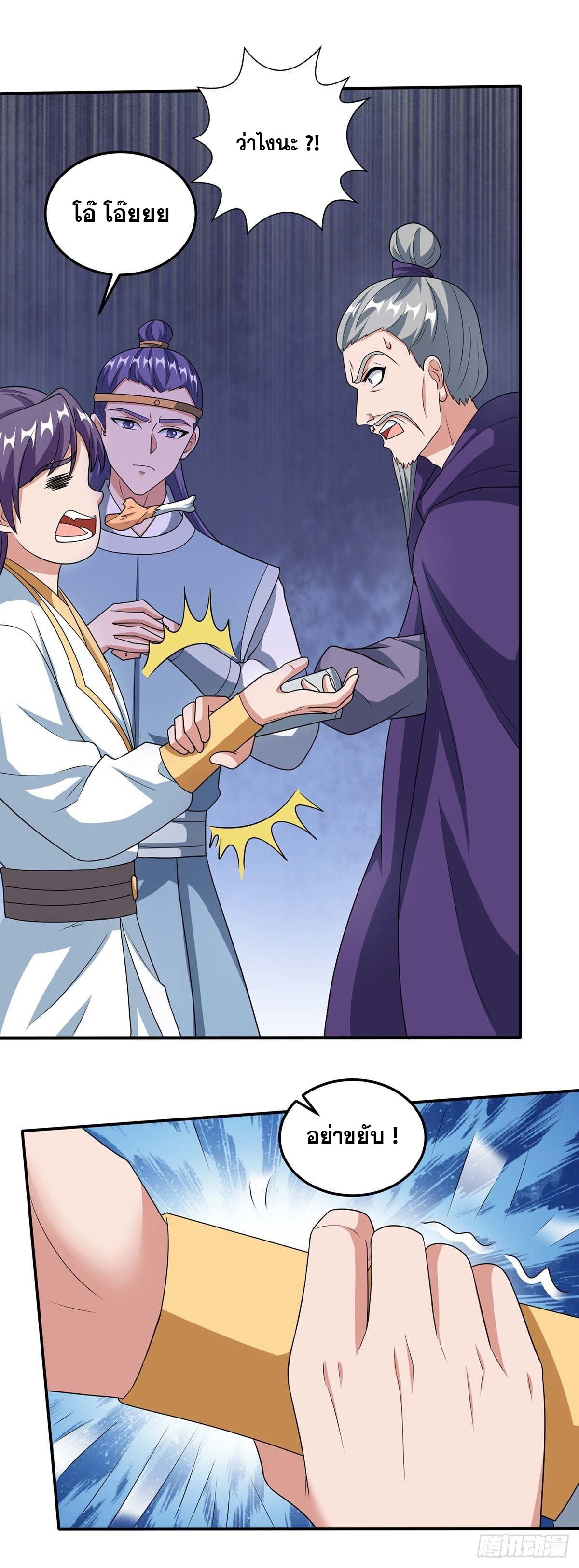 จักรพรรดิ 80,000 ปี ตอนที่ 23 หน้า 26