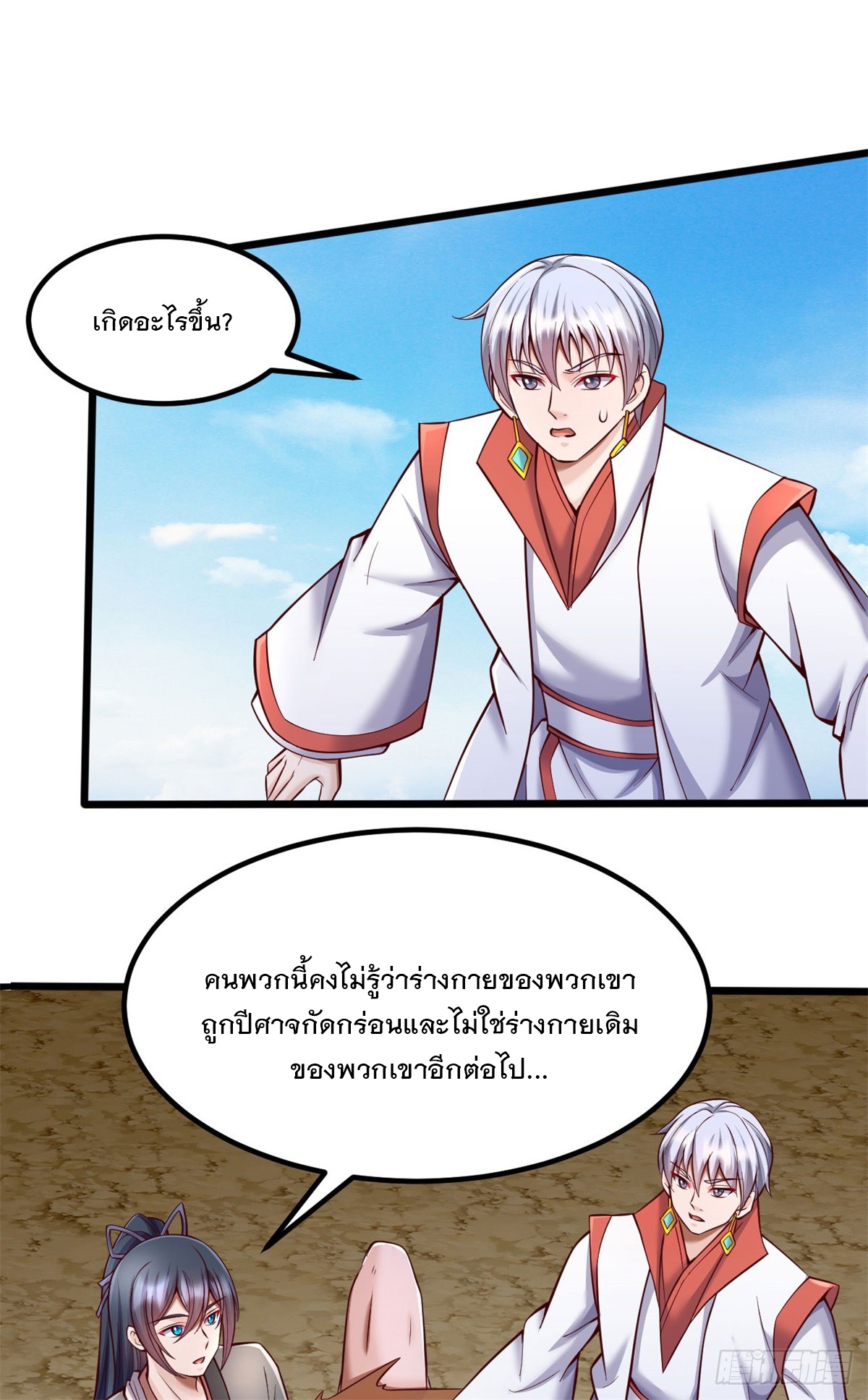 ด้วยเขตแดนกระบี่ ข้าสามารถเป็นเซียนกระบี่ได้ ตอนที่ 126 หน้า 28