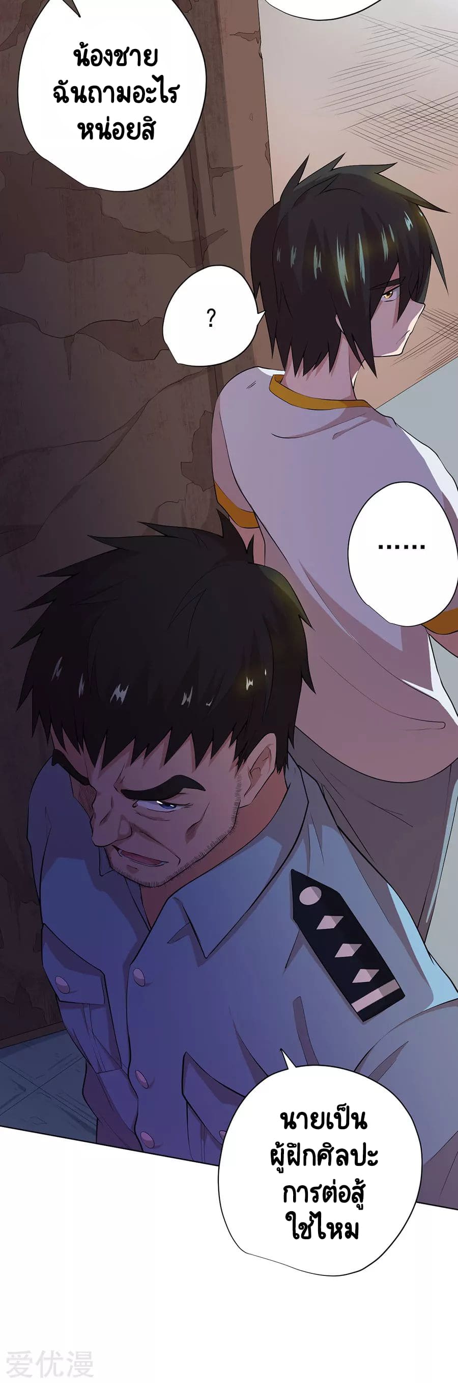 Inverse God Doctor ตอนที่ 60 หน้า 11