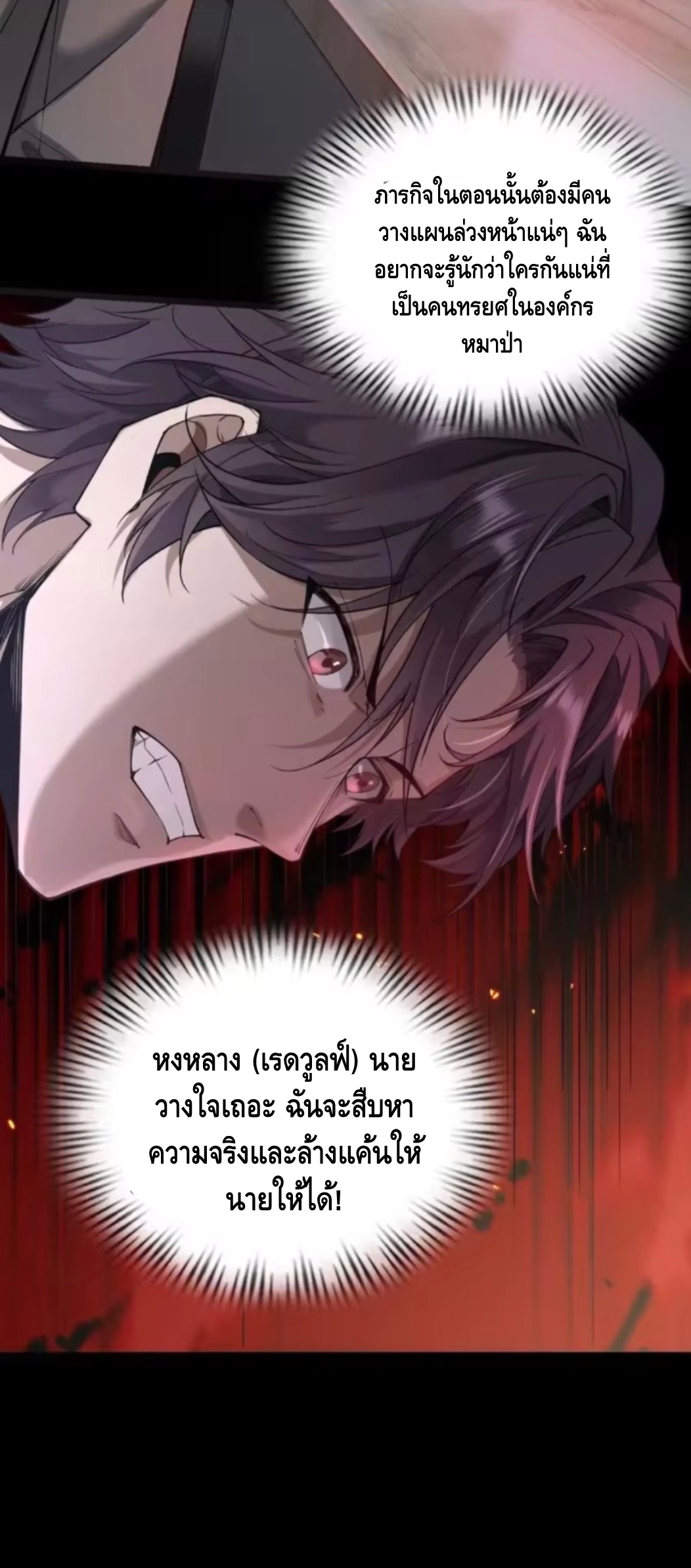 ลูกเขยบ้านนี้คือสุดยอดนักฆ่า ตอนที่ 2 หน้า 58