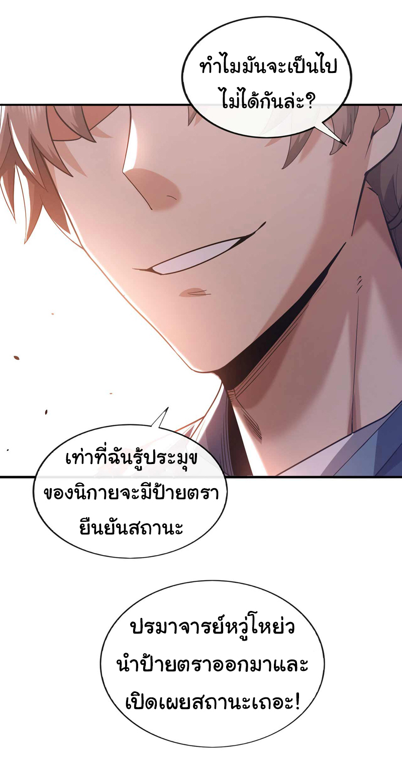 Chu Chen, the trash son-in-law ตอนที่ 57 หน้า 6