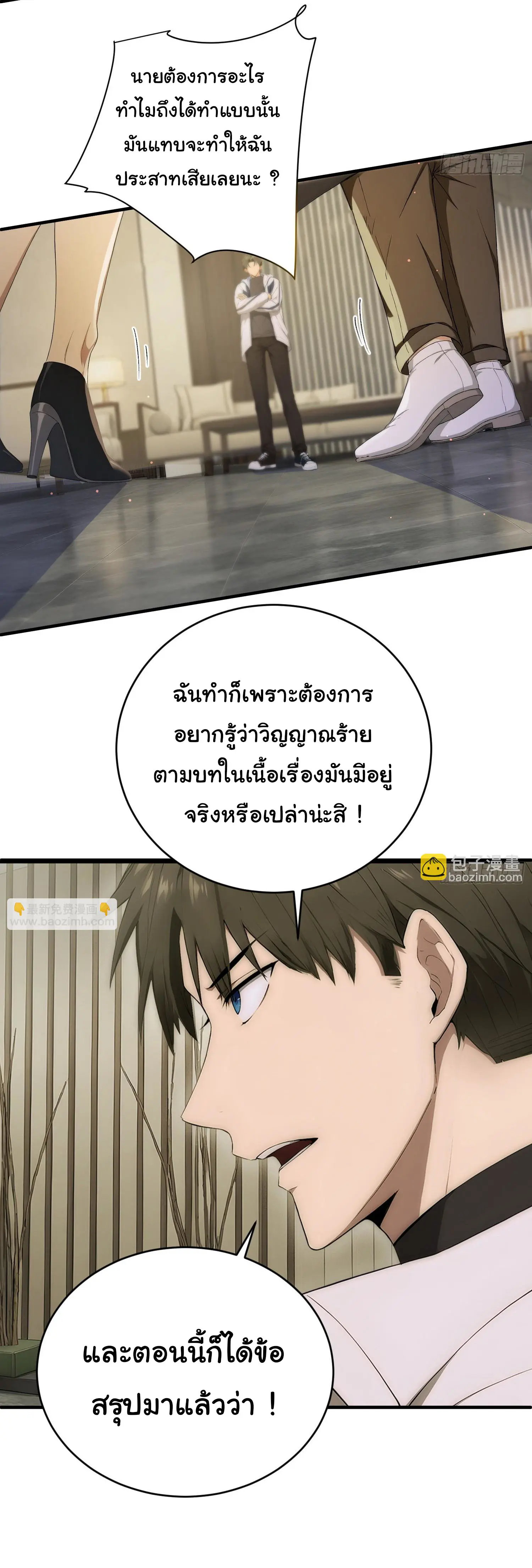 ผู้เล่นมหาเฮงฝ่าปริศนาดันเจี้ยน ( The Billion Luck Player ) ตอนที่ 14 หน้า 11