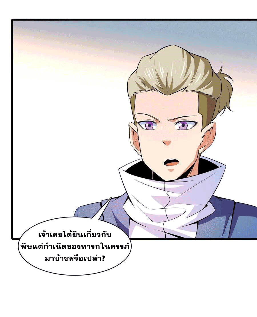 Library Of Heaven's Path ตอนที่ 157 หน้า 5