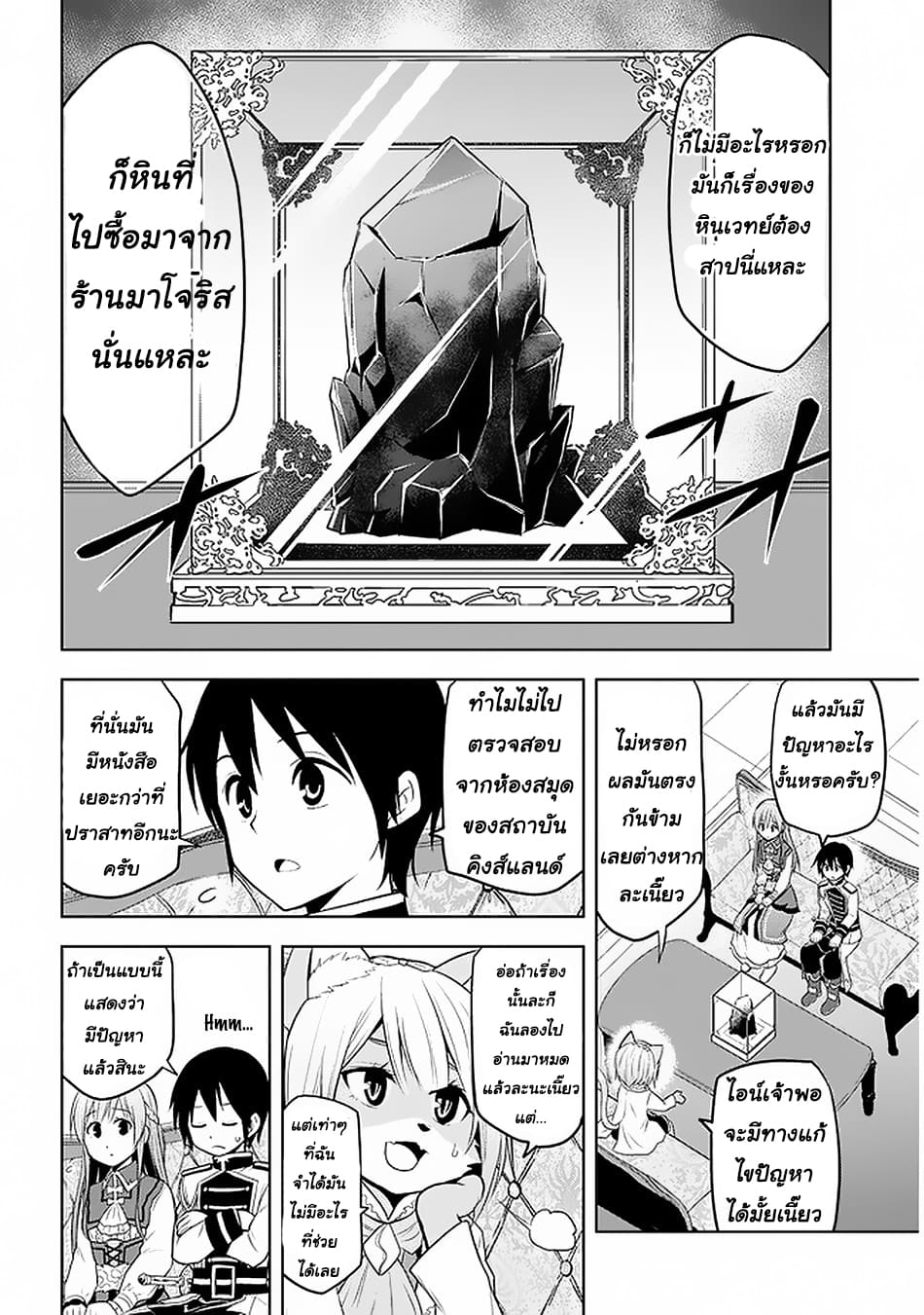 ผมจะกลืนกินหินเวทย์และกลายเป็นผู้ที่แข็งแกร่งที่สุด ตอนที่ 14 หน้า 18