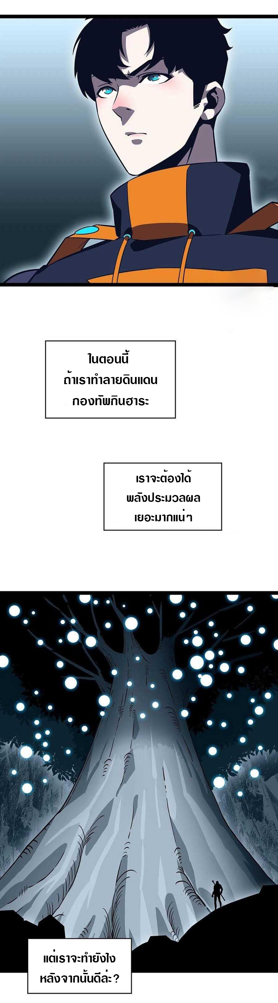 It all starts with playing game seriously ตอนที่ 73 หน้า 3