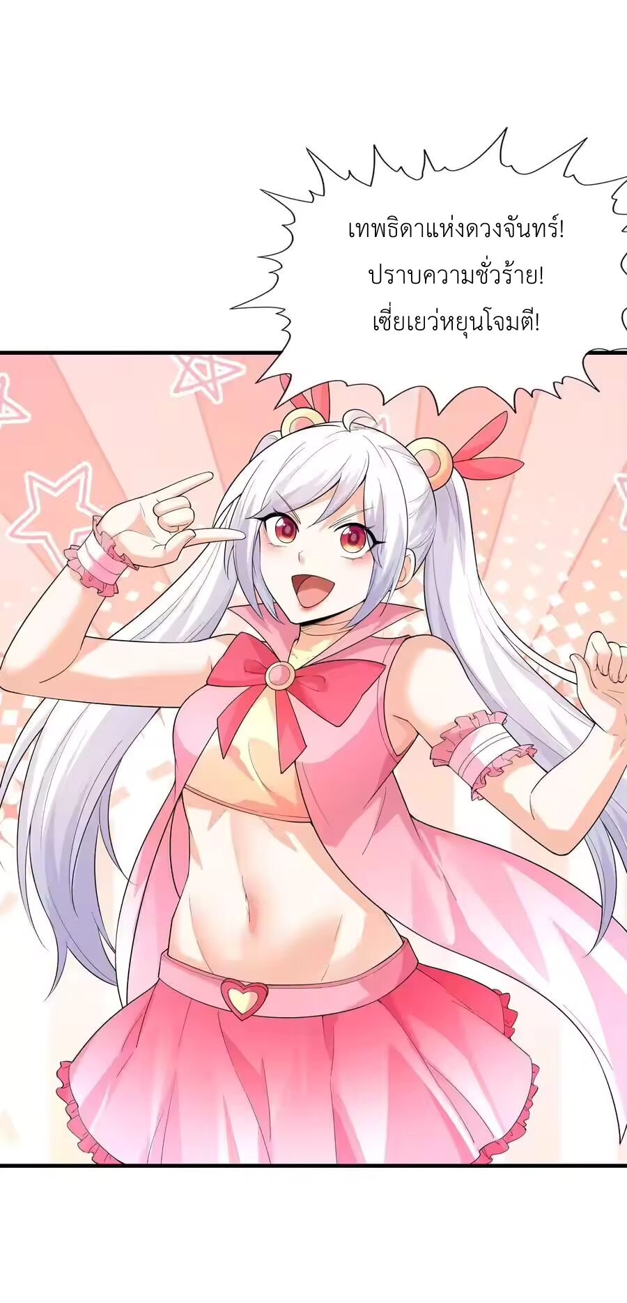 My Harem Is Entirely Female Demon Villains ตอนที่ 133 หน้า 59