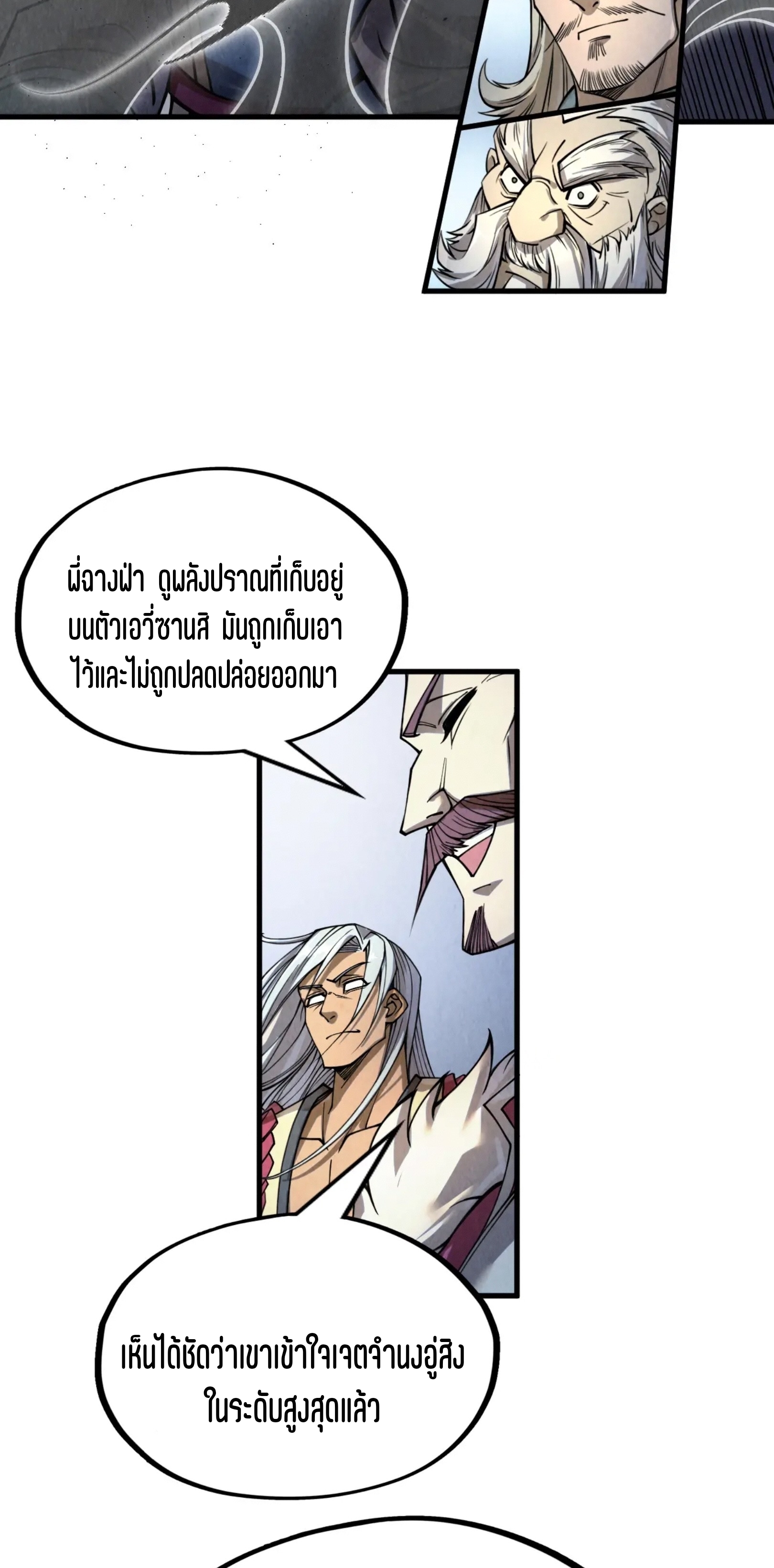 มหาเทพนิรันดร์กาล ตอนที่ 130 หน้า 12