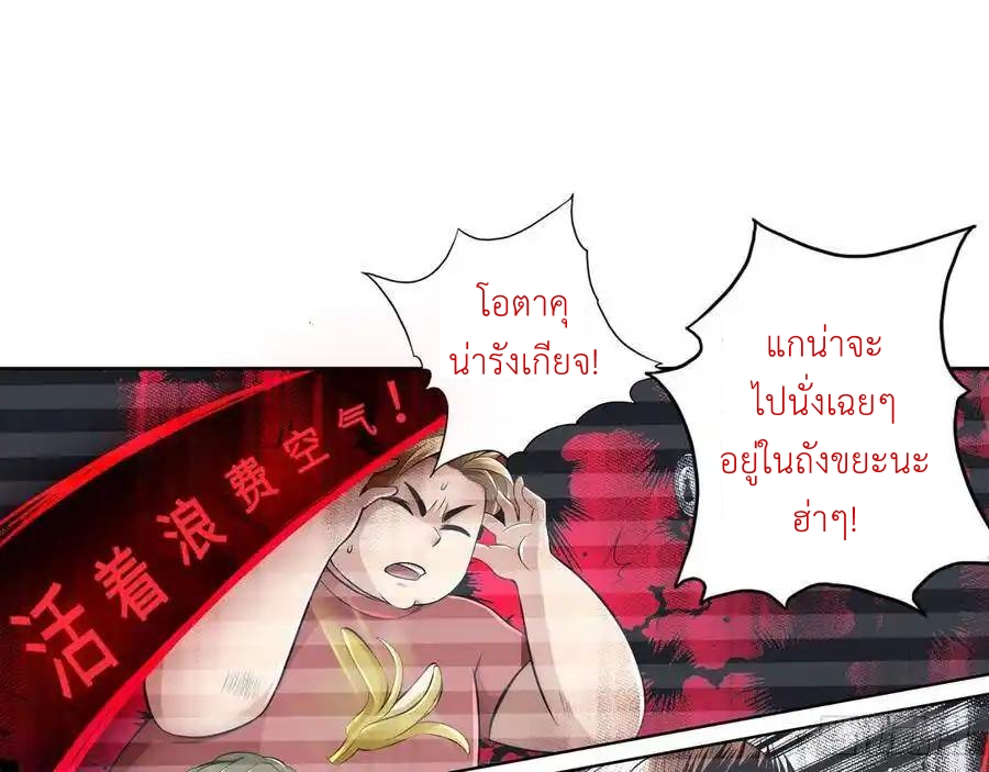 The Strongest Death System ตอนที่ 14 หน้า 27