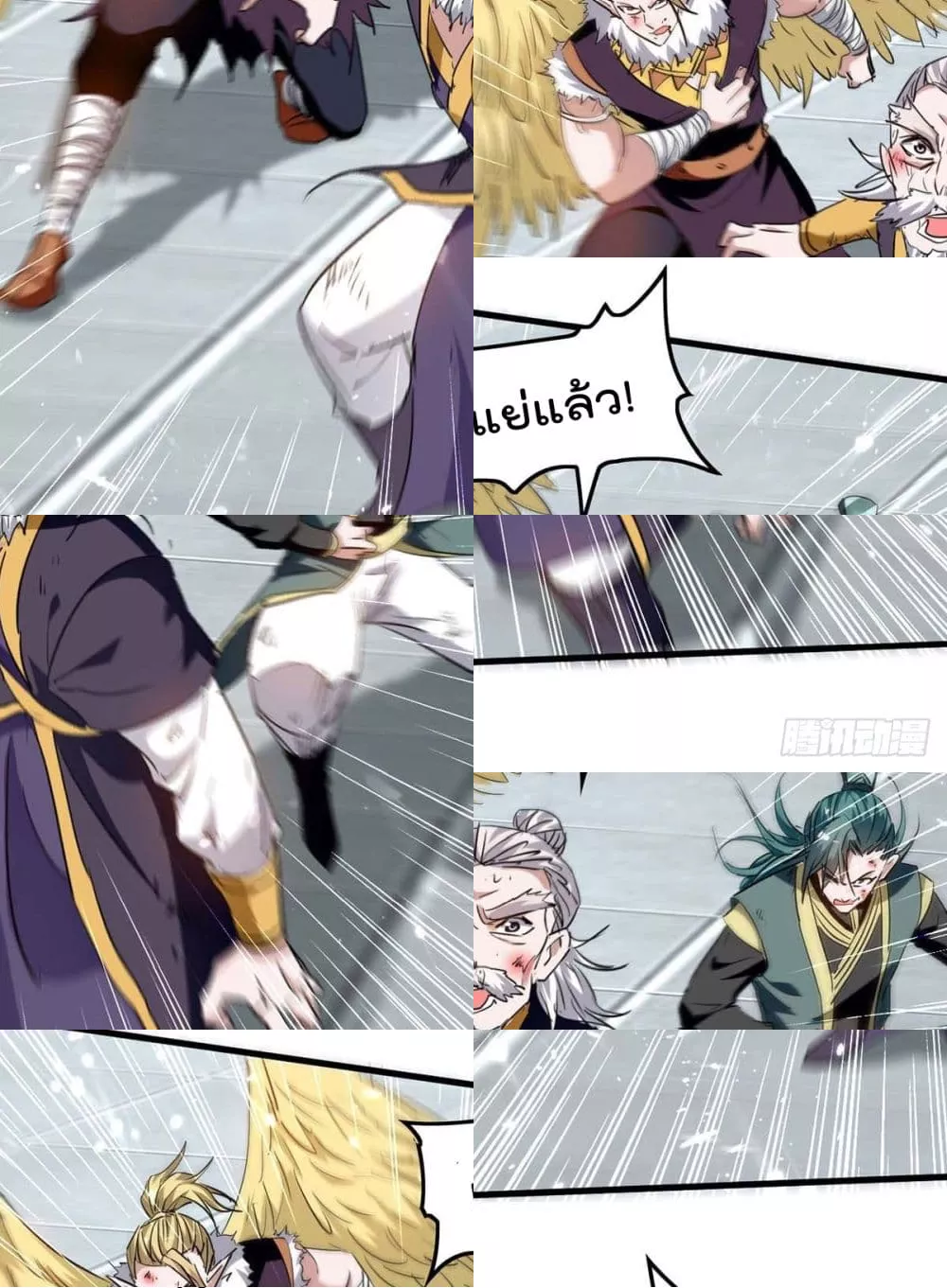การกลับมาของจักพรรดิ์ ตอนที่ 268 หน้า 6