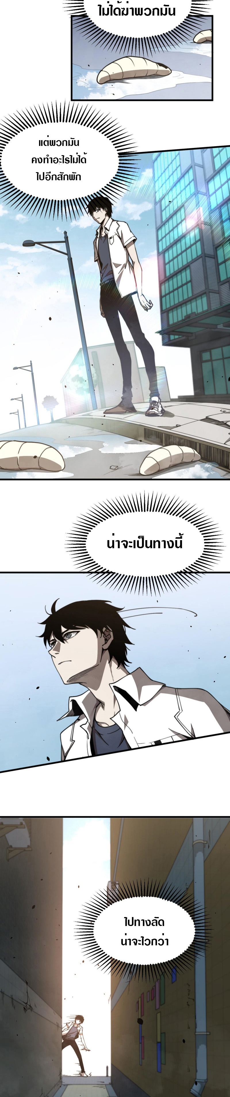 Super Evolution ตอนที่ 8 หน้า 16