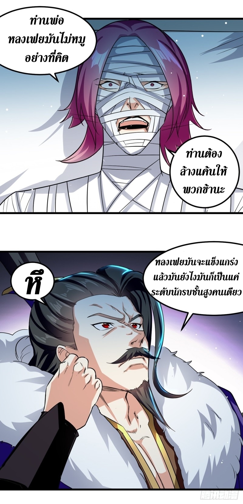 [จบ] ระบบบ้าคลั่ง ตอนที่ 32 หน้า 12