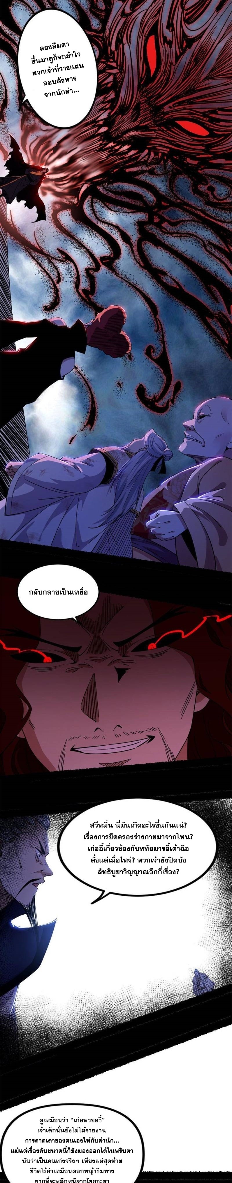 I'm an Evil God ข้าคือจักรพรรดิปีศาจ ตอนที่ 306 หน้า 12