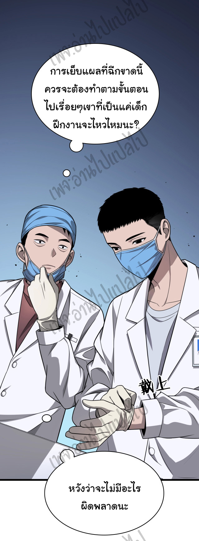 สุดยอดระบบของหมอหลิงหรัน ตอนที่ 4 หน้า 19