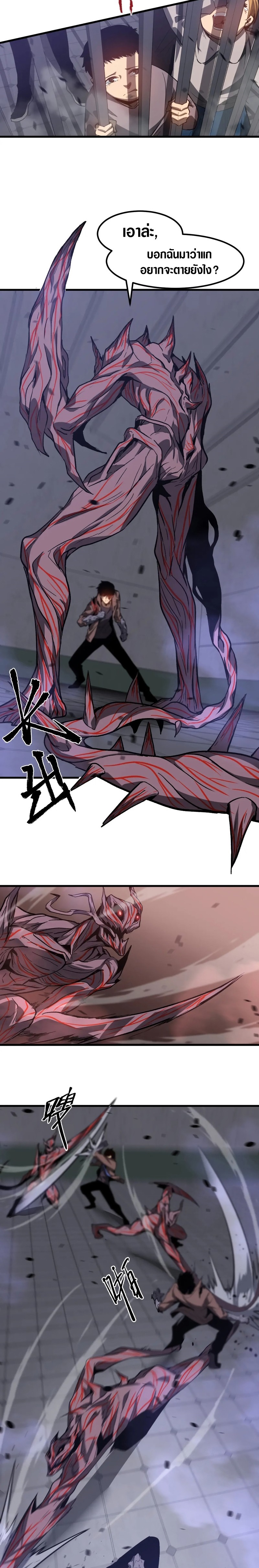 Super Evolution ตอนที่ 91 หน้า 14