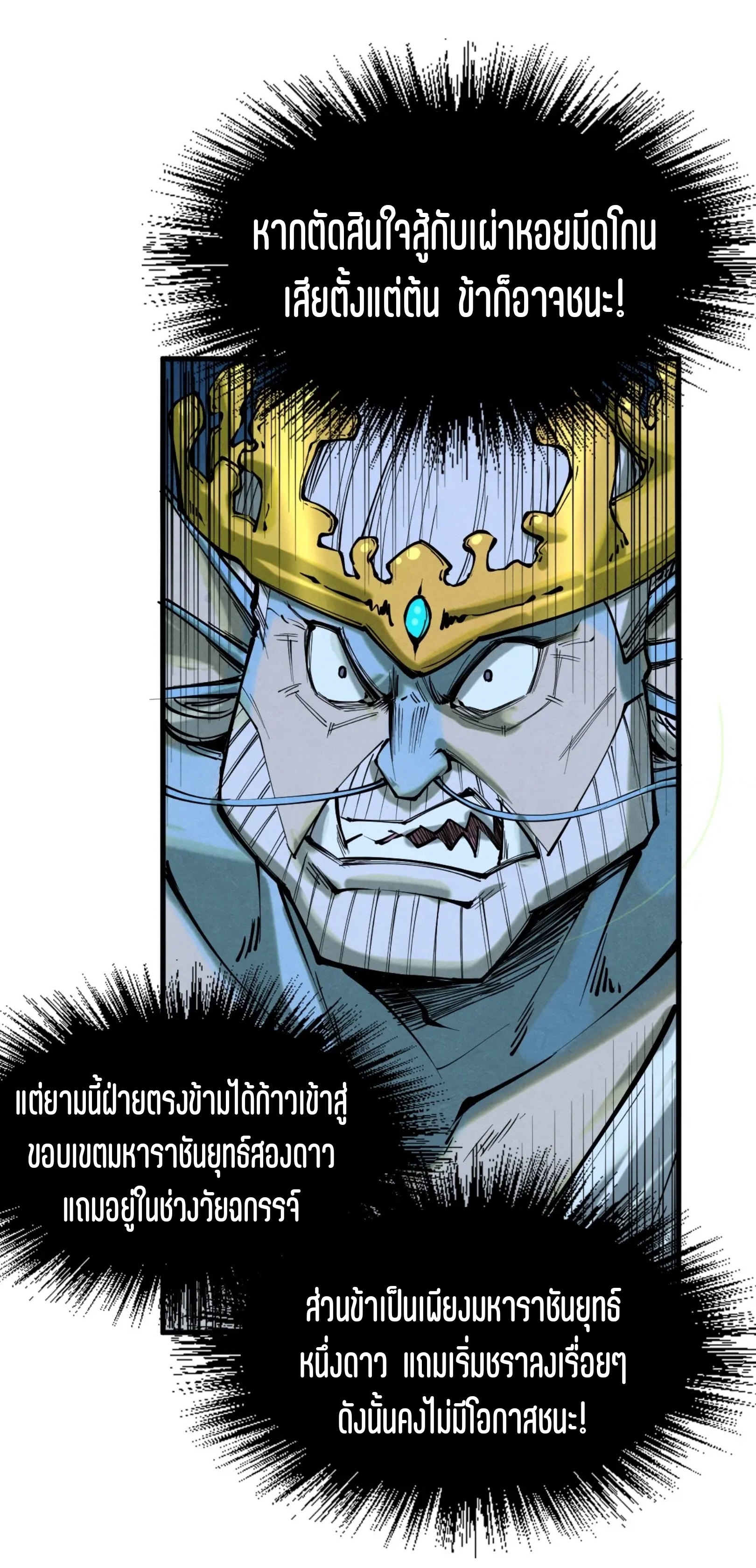 มหาเทพนิรันดร์กาล ตอนที่ 95 หน้า 25