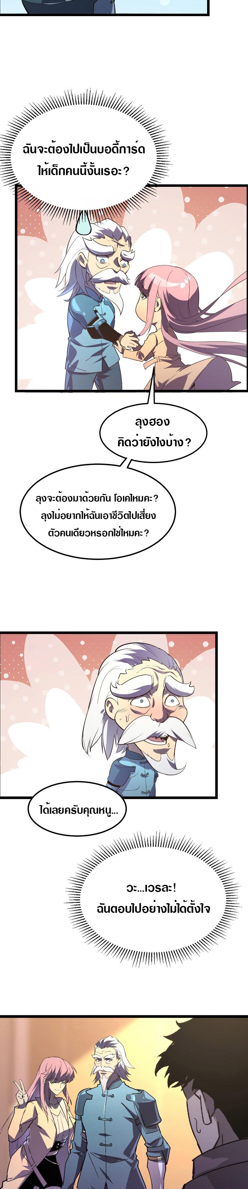 Rise From The Rubble |  เศษซากวันสิ้นโลก ตอนที่ 101 หน้า 11