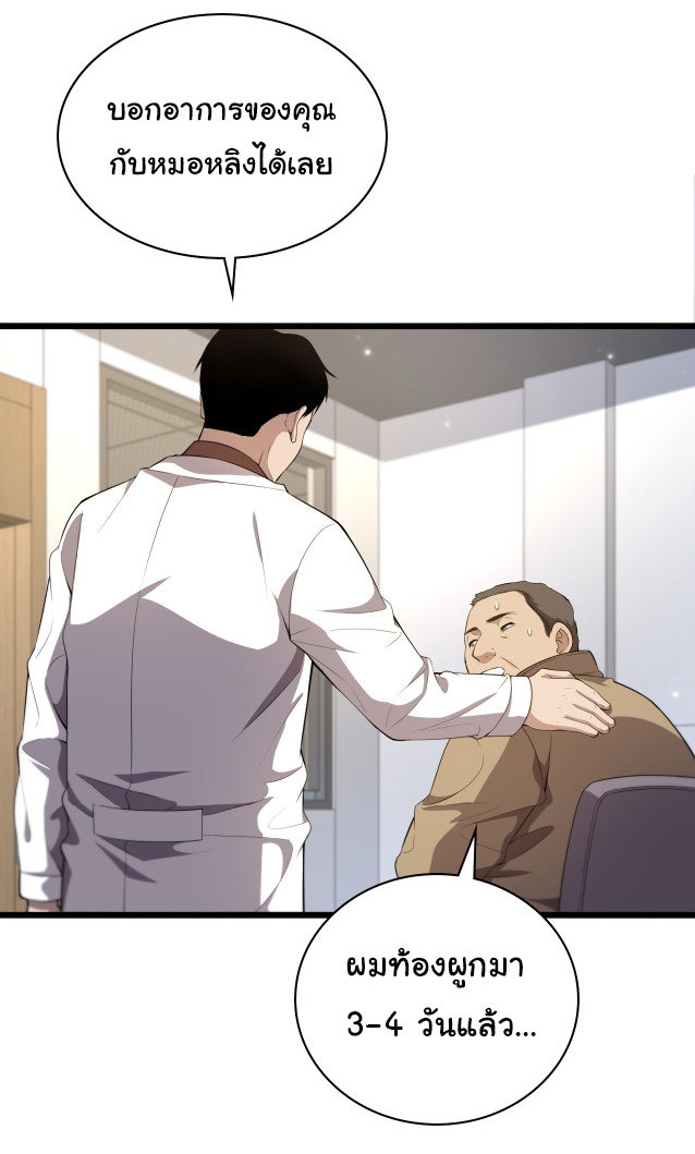 สุดยอดระบบของหมอหลิงหรัน ตอนที่ 212 หน้า 13