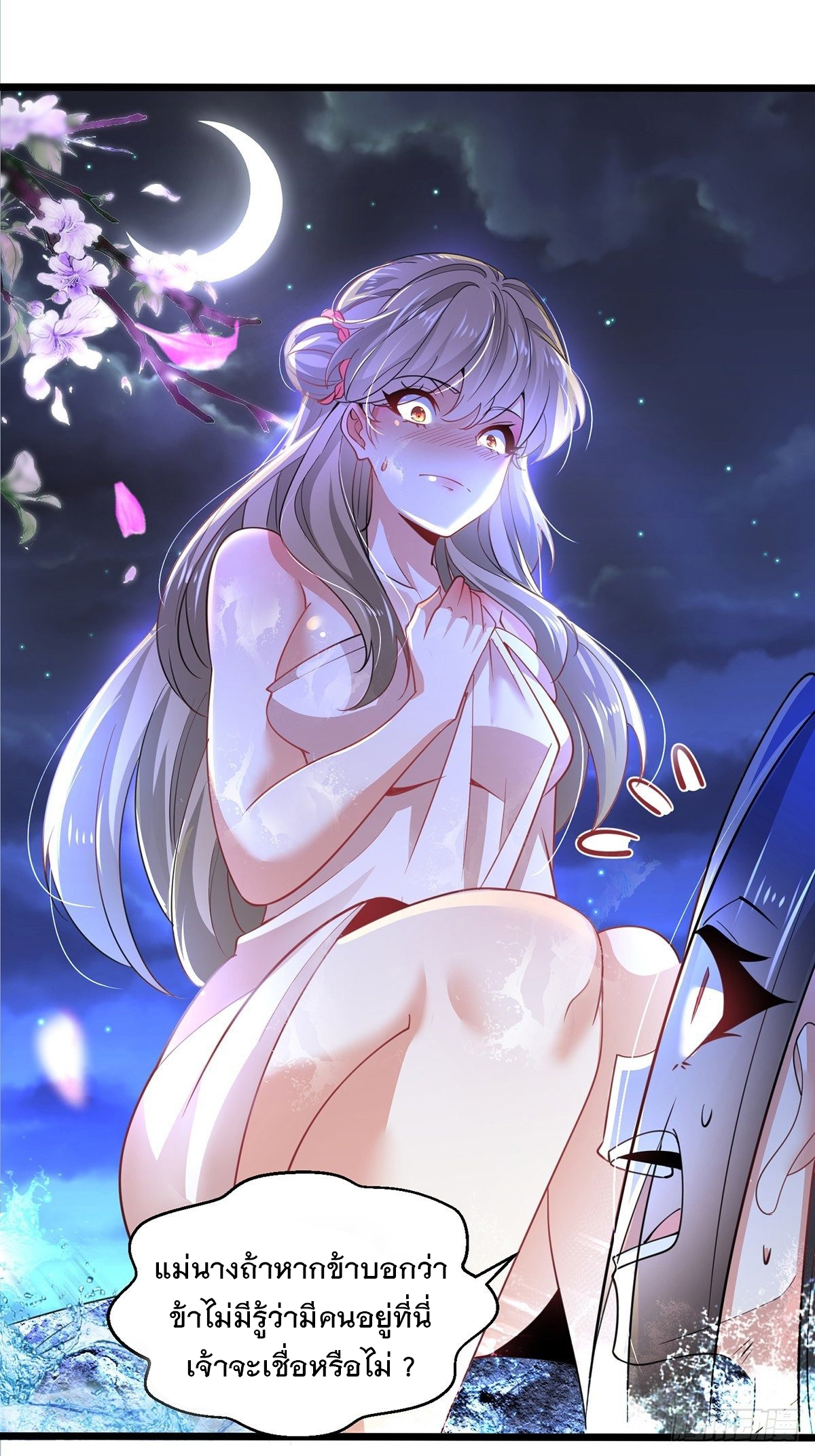 เทพกระบี่มรณะ (ชนจีน) ตอนที่ 59 หน้า 55