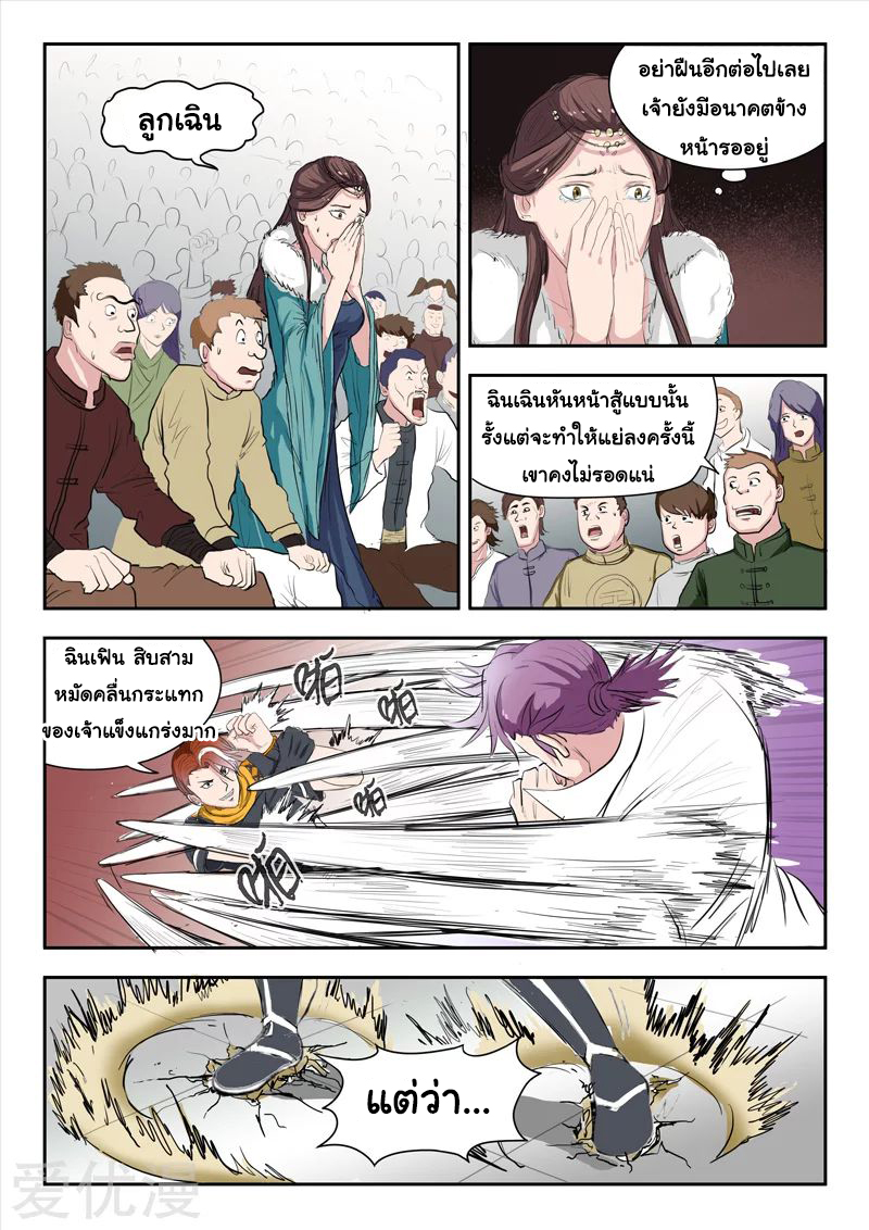 Martial Master  ปรมาจารย์การต่อสู้ ตอนที่ 108 หน้า 6
