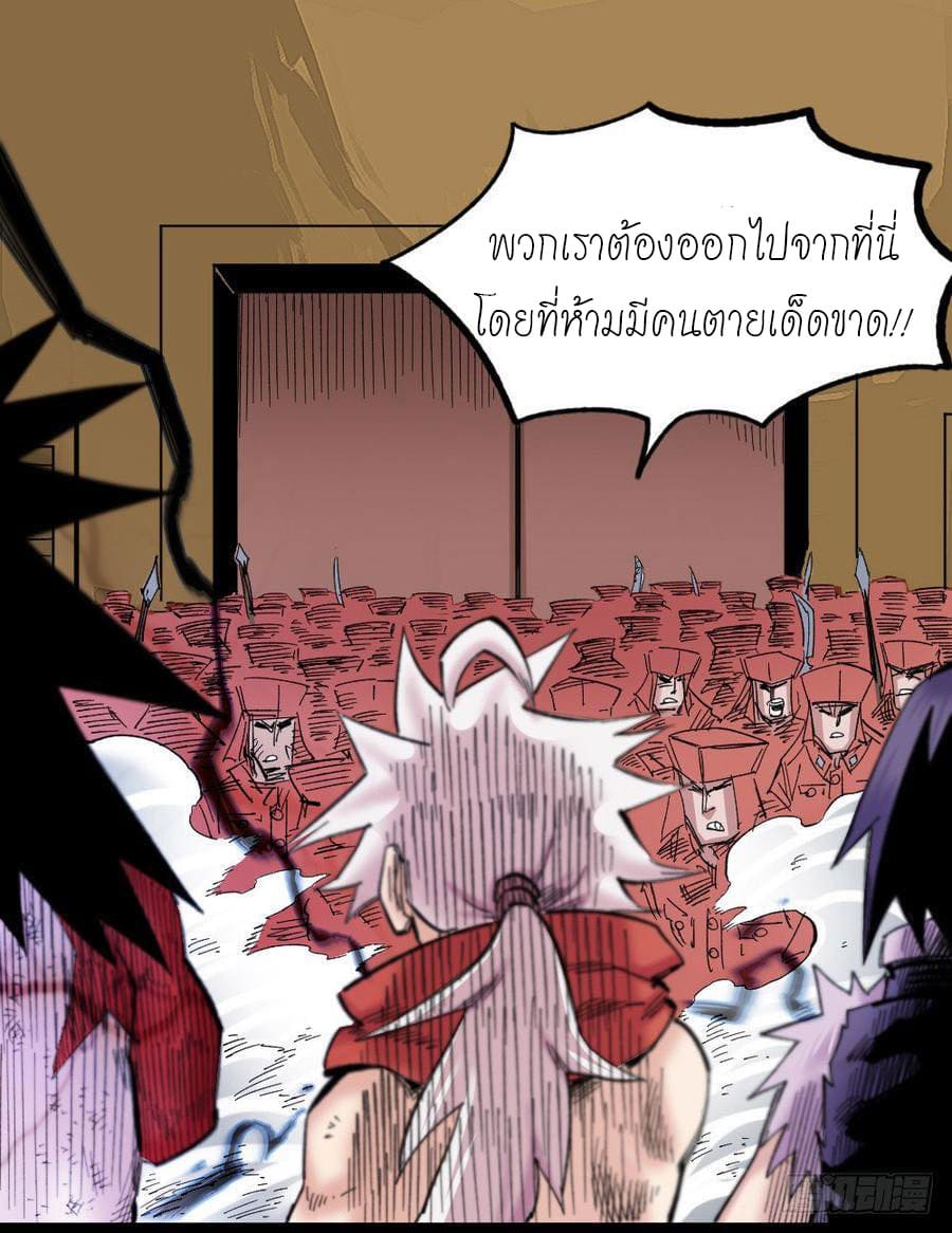The doctor's Supremacy ตอนที่ 62 หน้า 18