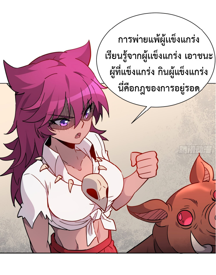 The People On Earth Are Too Ferocious ตอนที่ 132 หน้า 13