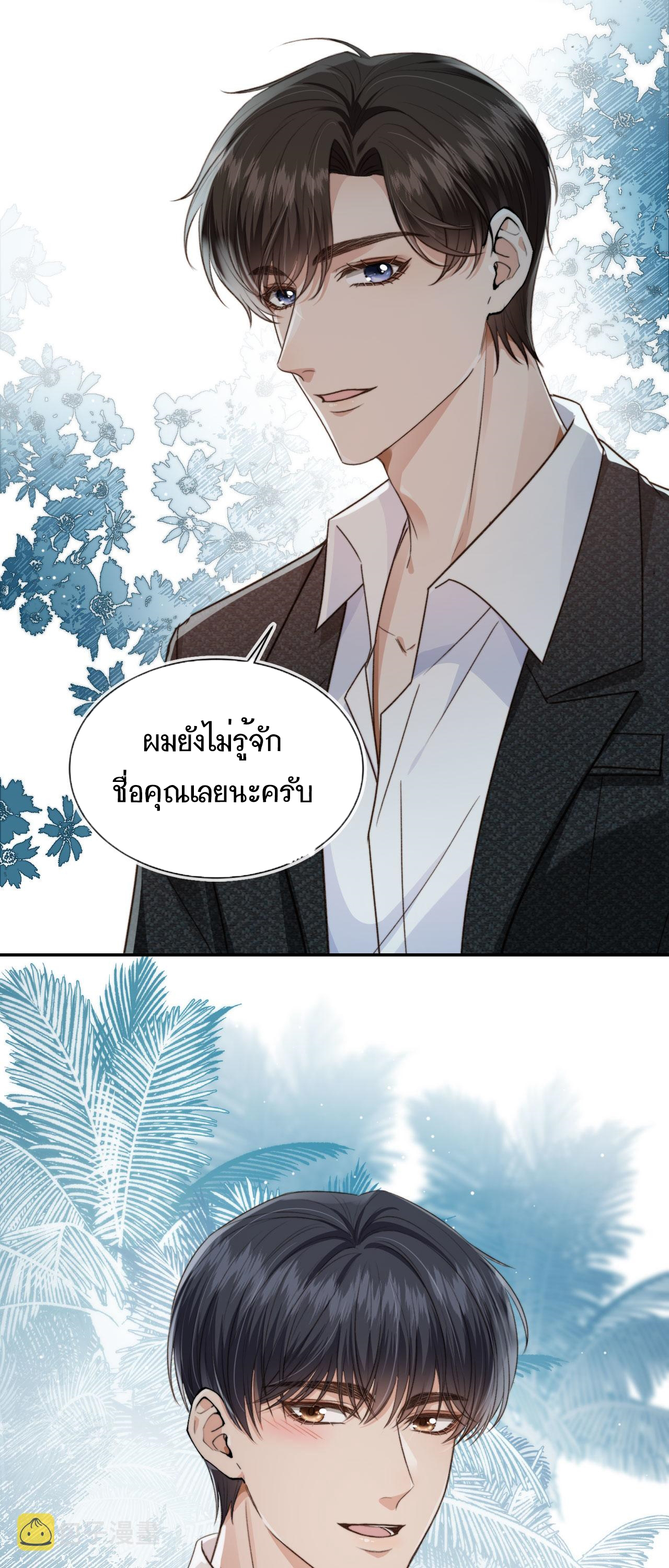 Wagged his tail (BL) ตอนที่ 8 หน้า 28