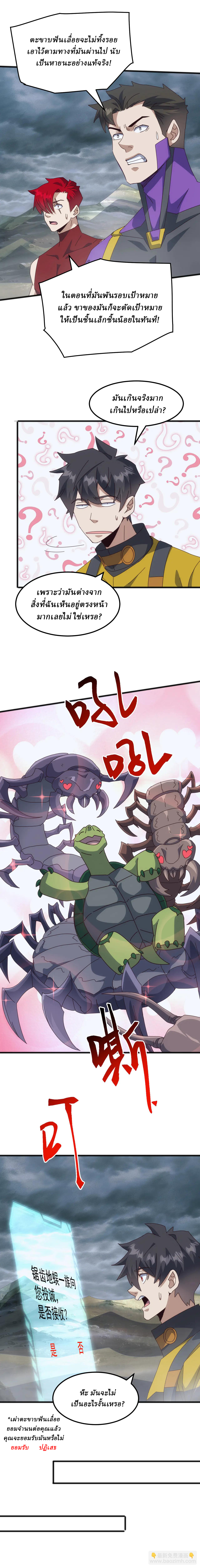 Domestication of Divine Beasts at the Beginning ตอนที่ 32 หน้า 5