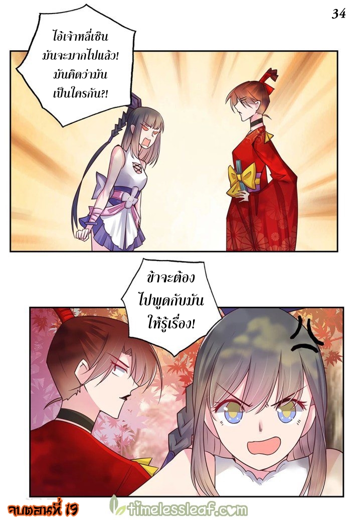 Above All Gods เทพยุทธเหนือเทวะ ตอนที่ 19 หน้า 34