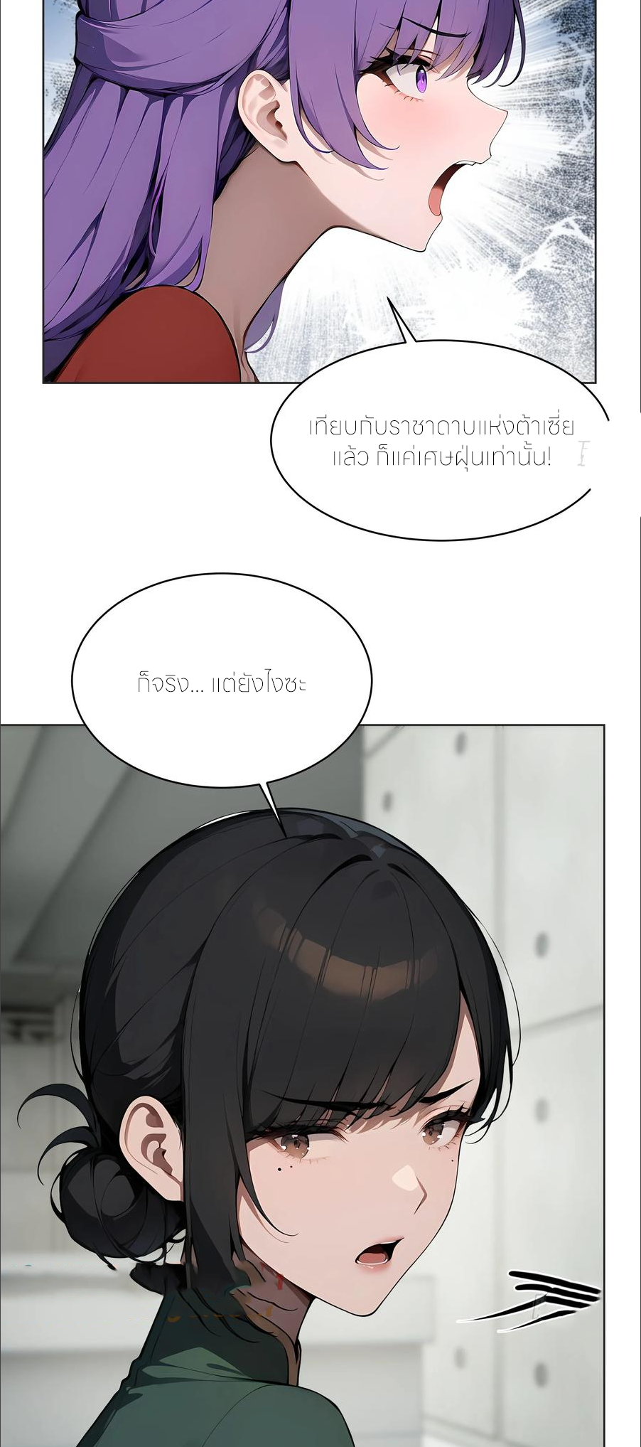ราชาแห่งต้าซา~ ตอนที่ 86 หน้า 22