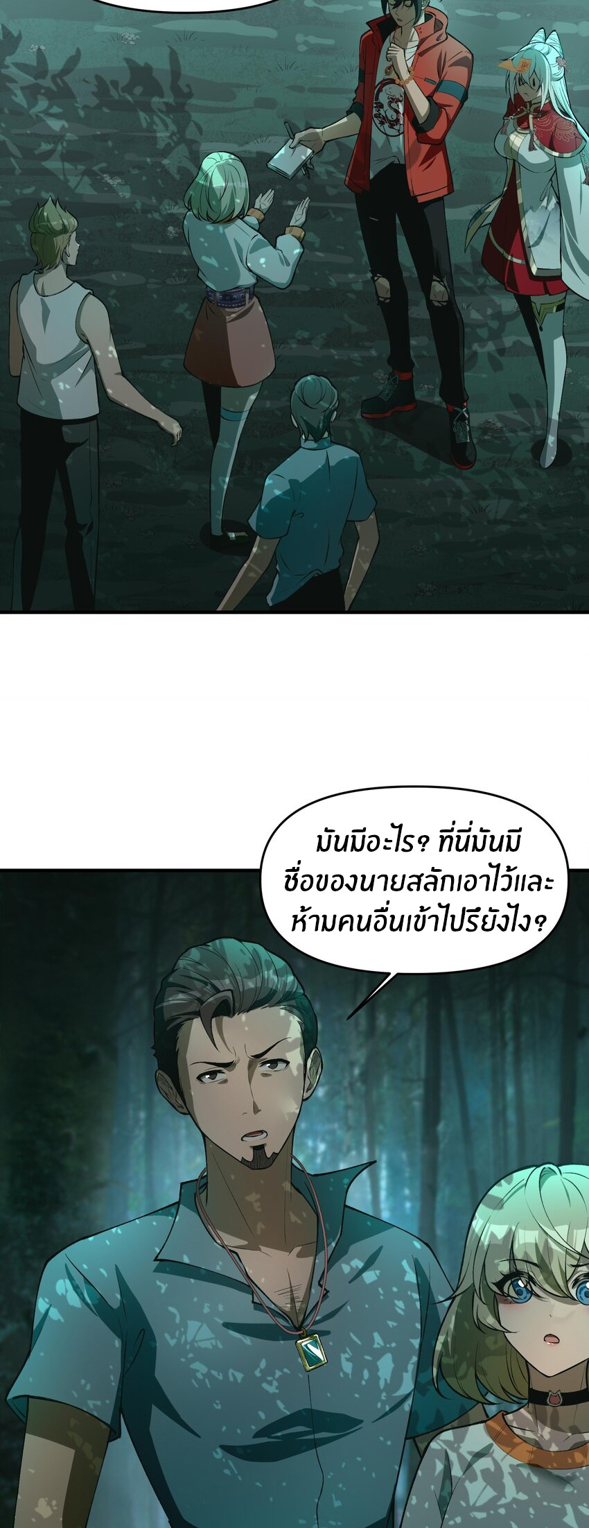 During the live broadcast, I proposed to the female ghost - she really agreed?! ตอนที่ 19 หน้า 22