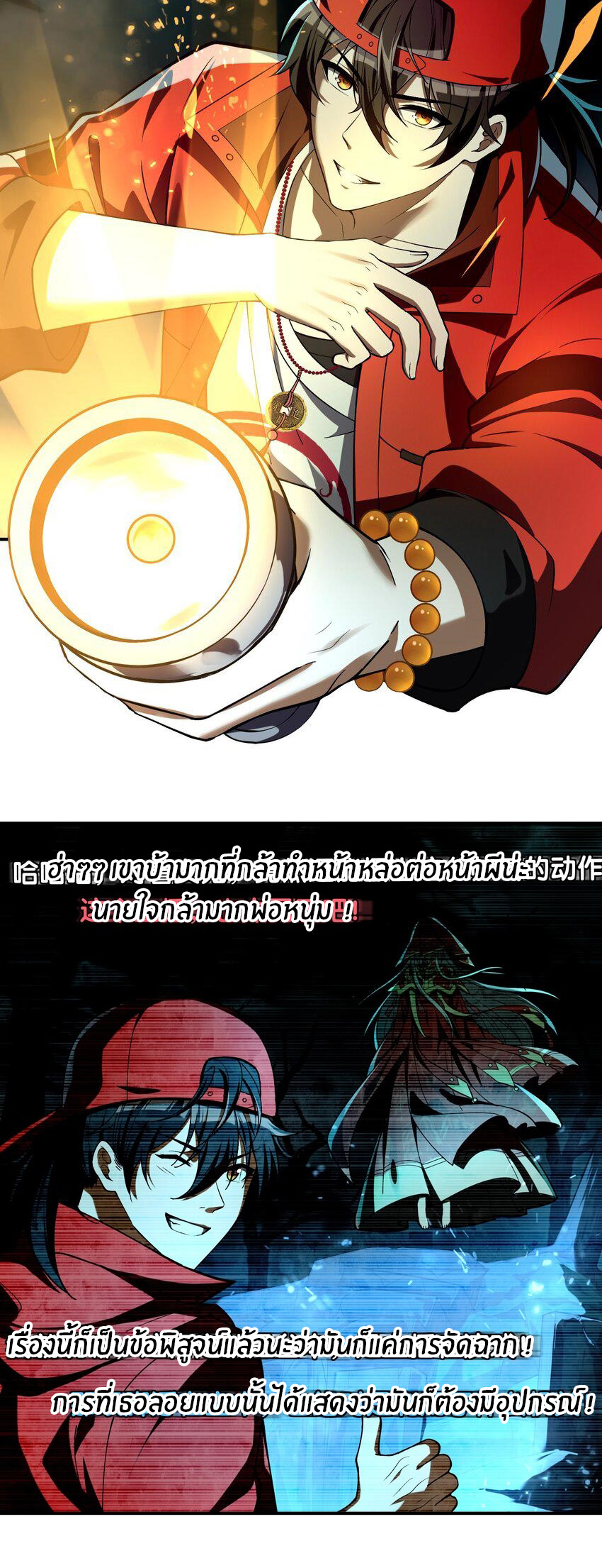 During the live broadcast, I proposed to the female ghost - she really agreed?! ตอนที่ 2 หน้า 14