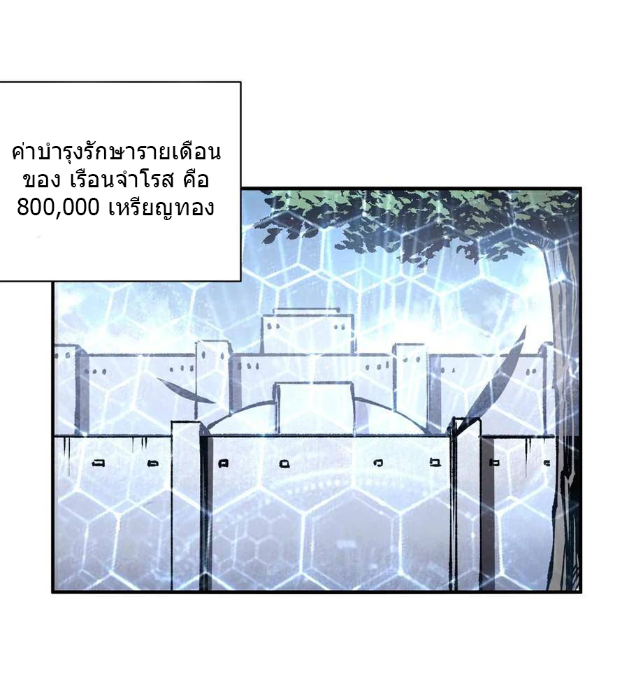 The warden who guards the witches ตอนที่ 21 หน้า 3