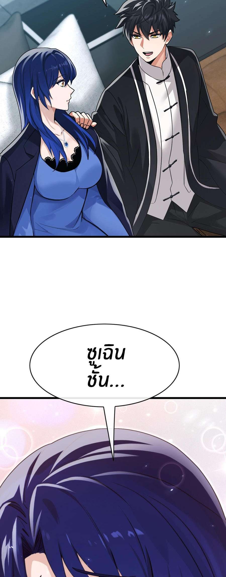 ลงจากเขาเพื่อมาเป็นพ่อบ้านให้กับคุณภรรยา (ชนจีน) ตอนที่ 110 หน้า 22