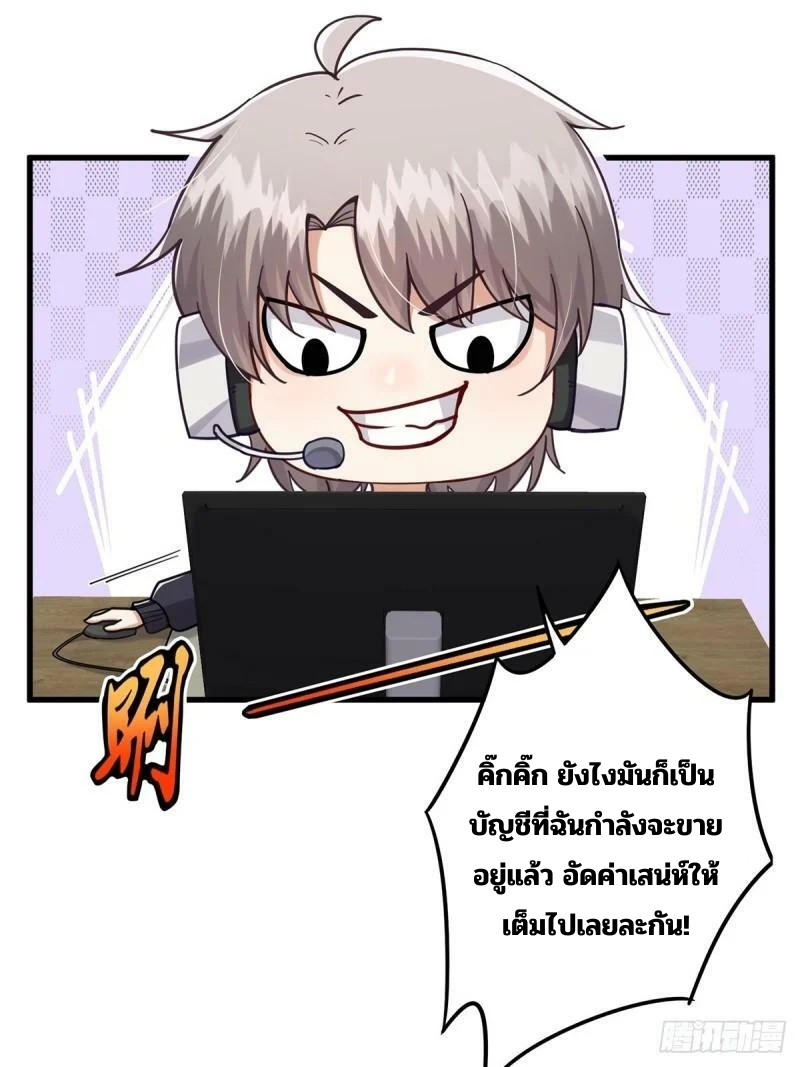 มีบางอย่างผิดปกติกับบัญชีนี้ ตอนที่ 2 หน้า 24