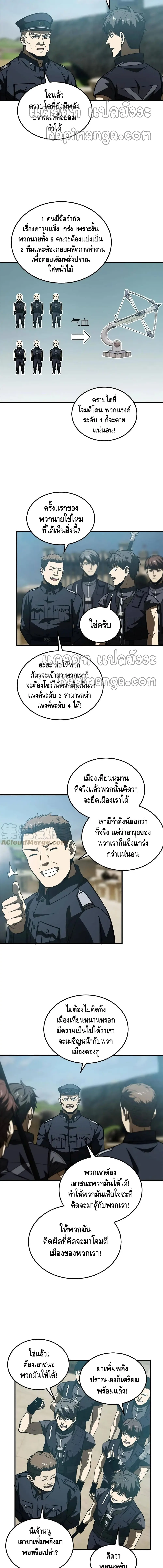 [ชนจีน] ระบบจอมยุทธ์สุดโกงแห่งโลกคู่ขนาน - Global Martial Arts ตอนที่ 148 หน้า 7