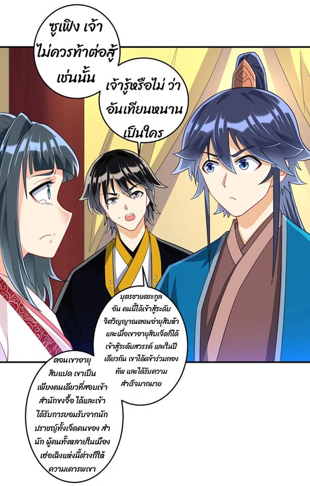 ข้ารับใช้ชั้นหนึ่ง ตอนที่ 117 หน้า 3