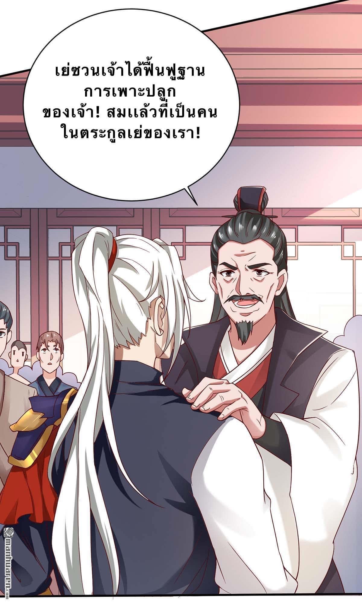 ระบบเทพเเห่งการกลืนกิน ตอนที่ 6 หน้า 5