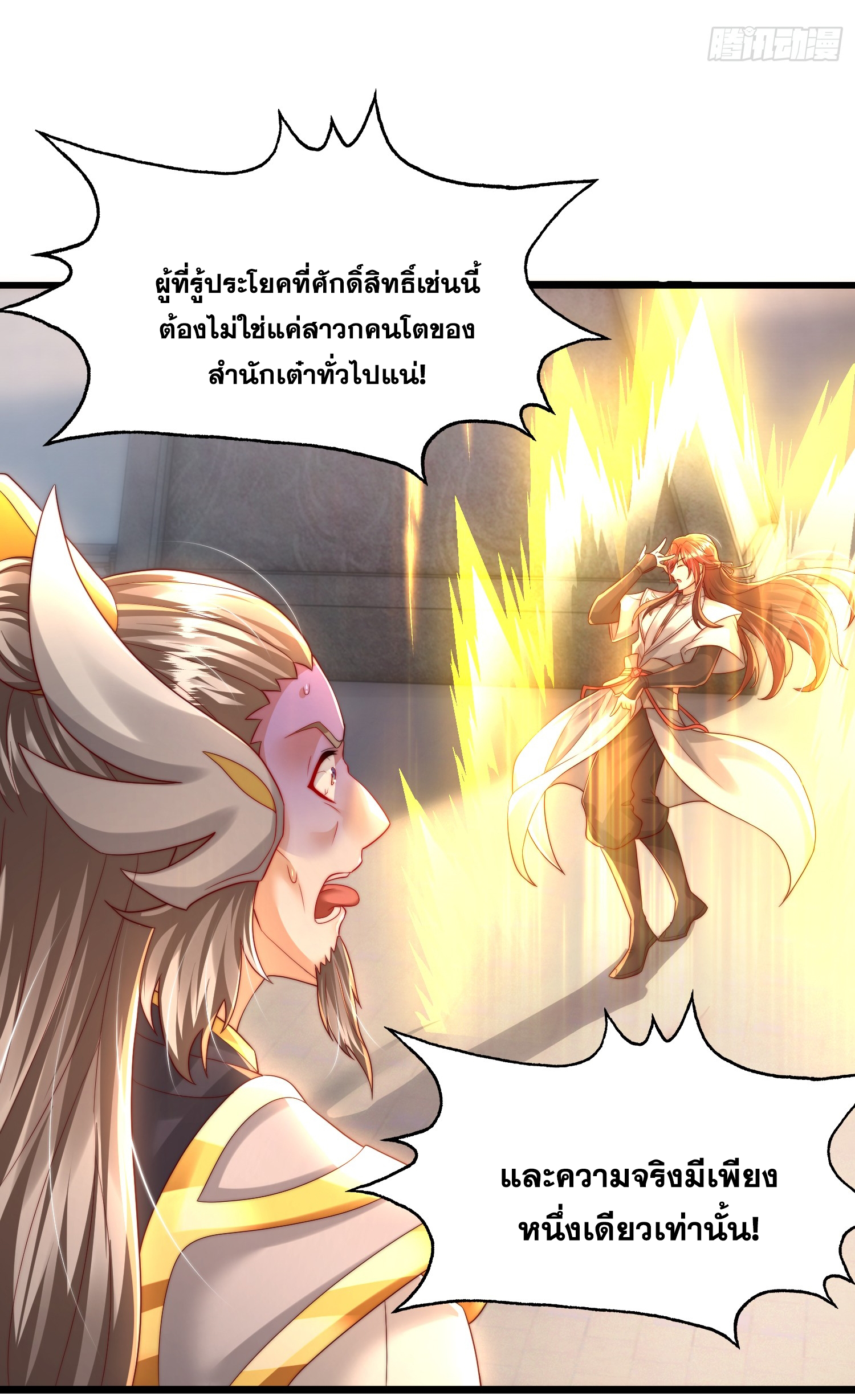 พิชิตใจท่านอาจารย์หญิงผู้งดงาม (ทันจีน) ตอนที่ 26 หน้า 63