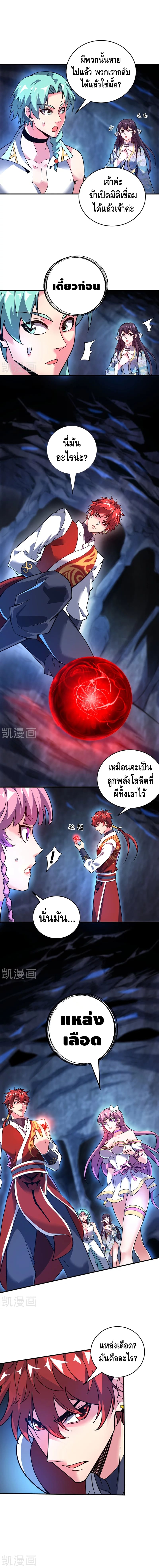 Eternal first son-in-law ตอนที่ 72 หน้า 2
