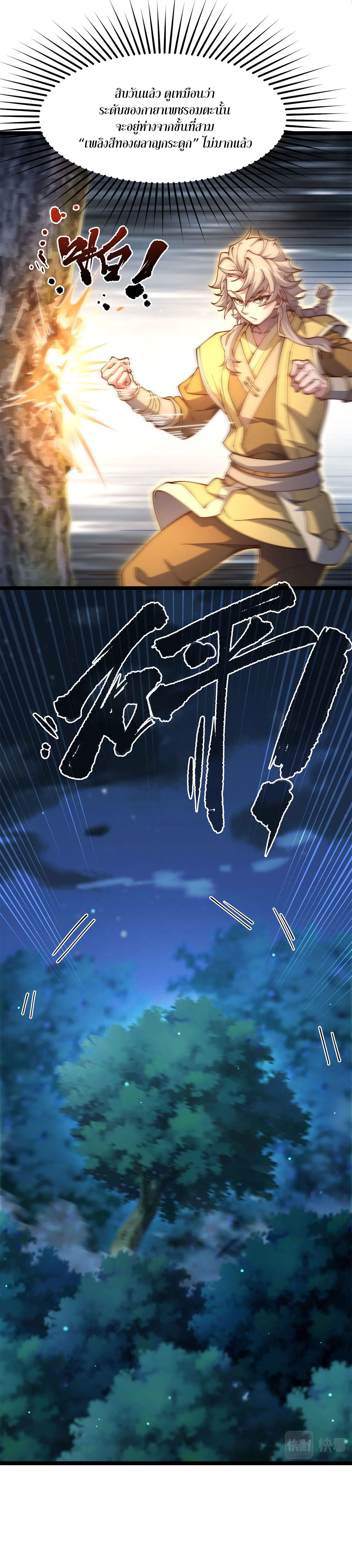 Heaven’s Devourer ผู้กลืนกินสวรรค์ ตอนที่ 4 หน้า 27