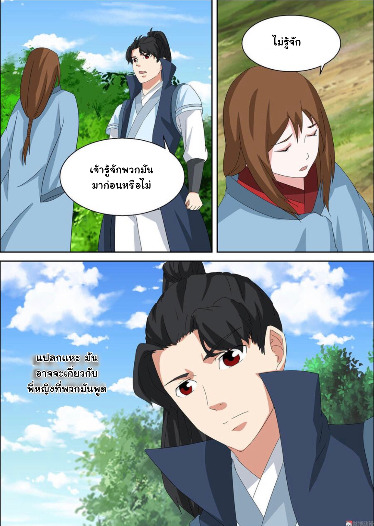 การแก้แค้นของชายผู้โดดเดี่ยว ตอนที่ 48 หน้า 9