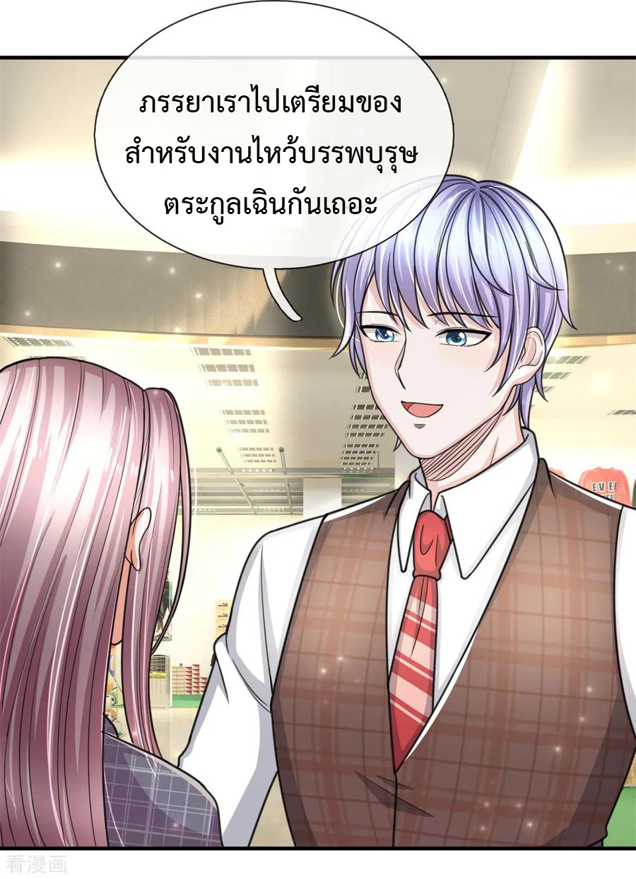 ยอดปรมาจารย์ล้างแค้น ตอนที่ 37 หน้า 14