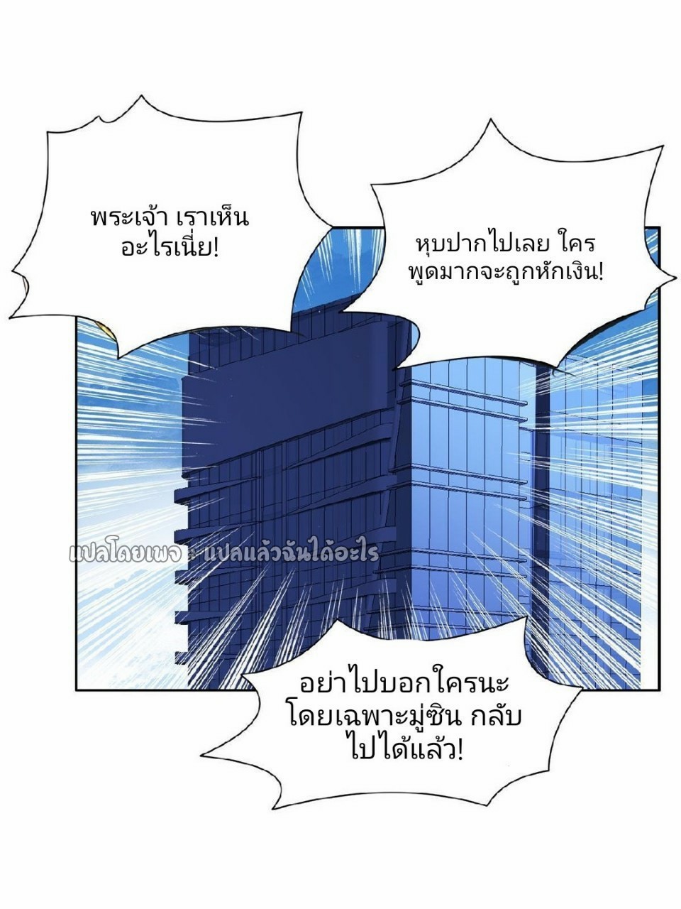 การเกิดใหม่ของพระเจ้ากับระบบผลาญเงินสุดกาว ตอนที่ 131 หน้า 16