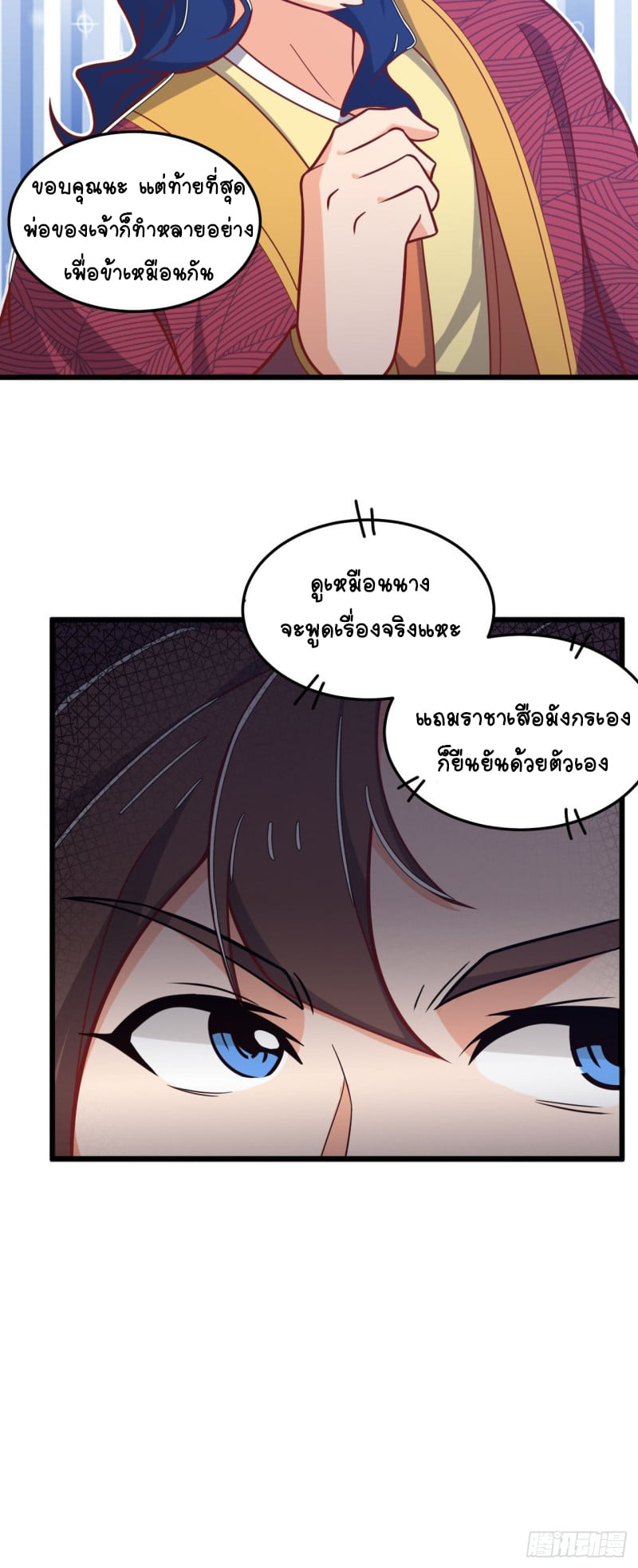 อาณาจักรสัตว์อสูรแห่งจิตวิญญาณ ตอนที่ 8 หน้า 17