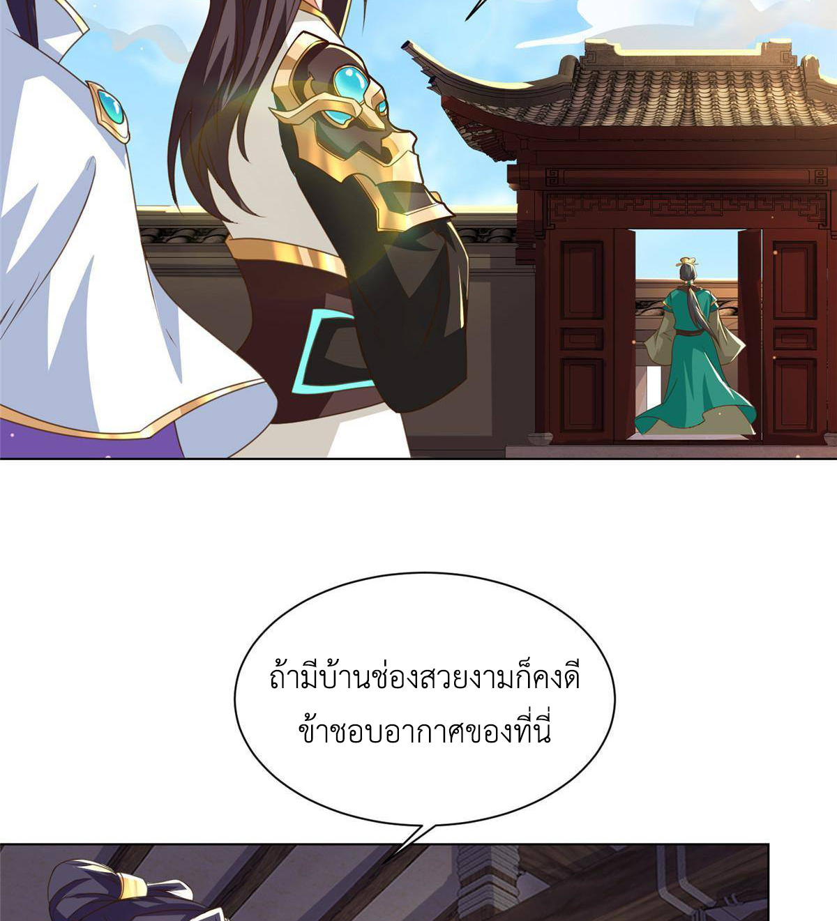 (ชนจีน) Dragon Master (จูหมิง นักรบเซียนมังกร) ตอนที่ 139 หน้า 43