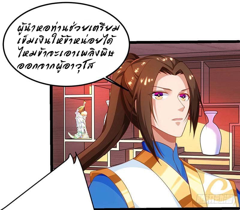 Dominate The Three Realms ตอนที่ 27 หน้า 2