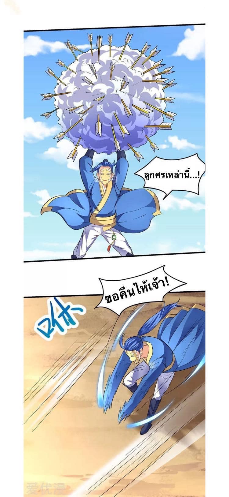 Strongest Loeveline (เทพเกรียน โชว์เซียน ต่างโลก) ตอนที่ 21 หน้า 11