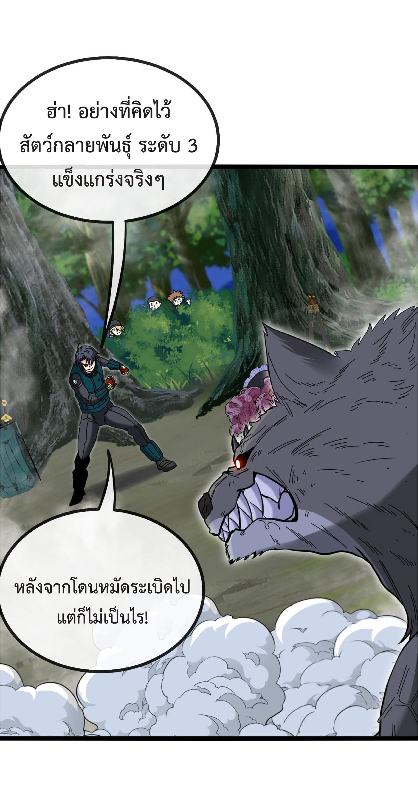 Super god system  ระบบสุดเทพ ตอนที่ 42 หน้า 36