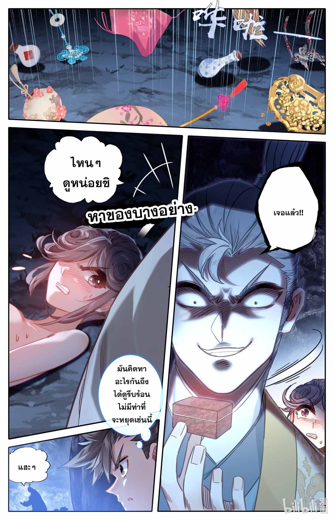 A record of a mortal's journey to immortality(ทันจีน) ตอนที่ 80 หน้า 12